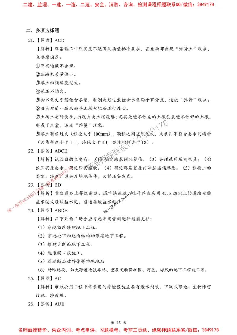 2025年一级建造师《市政公用工程管理与实务》考前模拟卷（B）_1_2026年一级建造师_2026年一建市政_2025年一建市政SVIP_03-习题精析✿实战特训✿模考通关