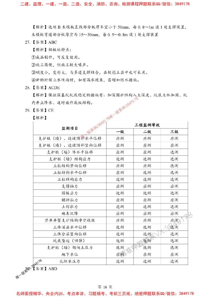 2025年一级建造师《市政公用工程管理与实务》考前模拟卷（B）_1_2026年一级建造师_2026年一建市政_2025年一建市政SVIP_03-习题精析✿实战特训✿模考通关