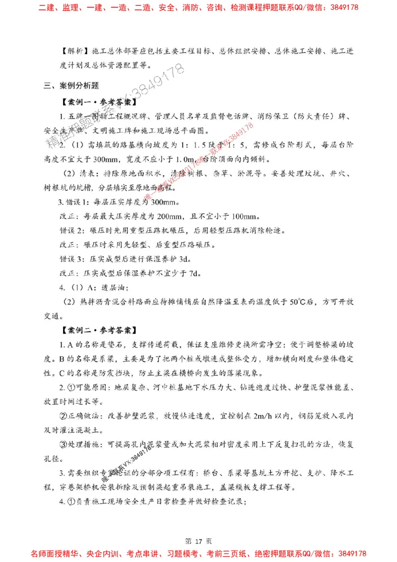 2025年一级建造师《市政公用工程管理与实务》考前模拟卷（B）_1_2026年一级建造师_2026年一建市政_2025年一建市政SVIP_03-习题精析✿实战特训✿模考通关