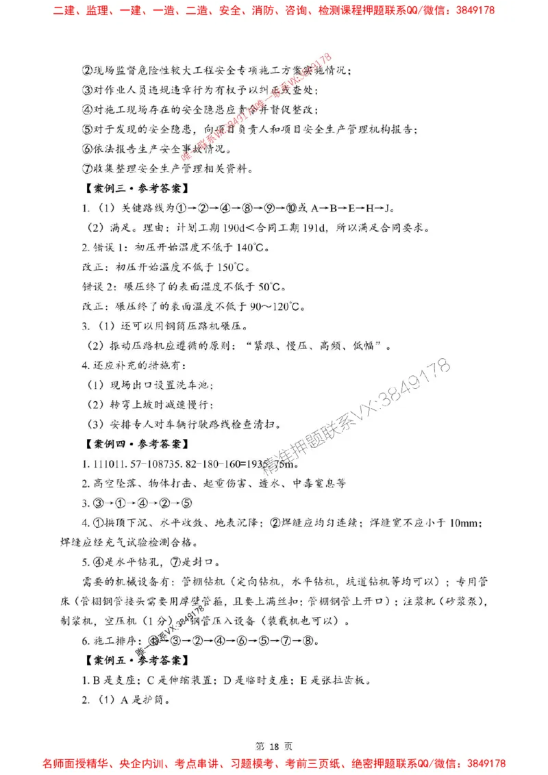 2025年一级建造师《市政公用工程管理与实务》考前模拟卷（B）_1_2026年一级建造师_2026年一建市政_2025年一建市政SVIP_03-习题精析✿实战特训✿模考通关