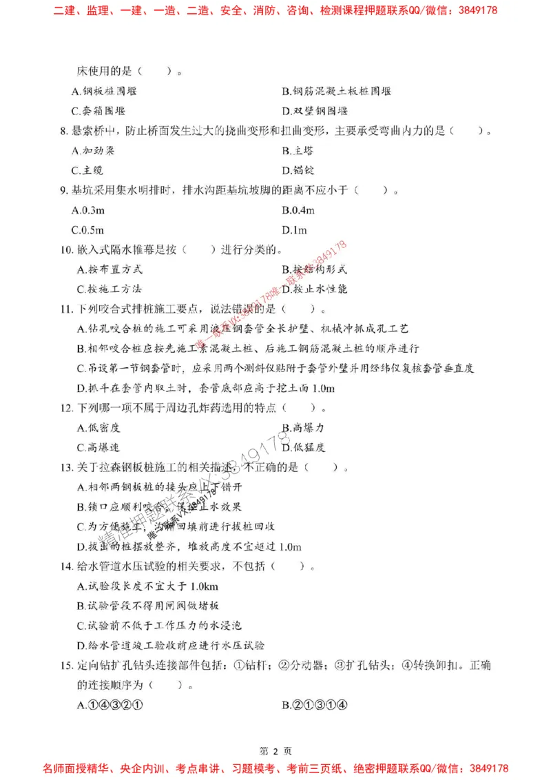 2025年一级建造师《市政公用工程管理与实务》考前模拟卷（B）_1_2026年一级建造师_2026年一建市政_2025年一建市政SVIP_03-习题精析✿实战特训✿模考通关