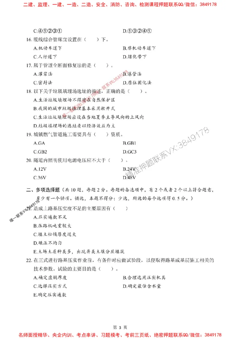2025年一级建造师《市政公用工程管理与实务》考前模拟卷（B）_1_2026年一级建造师_2026年一建市政_2025年一建市政SVIP_03-习题精析✿实战特训✿模考通关