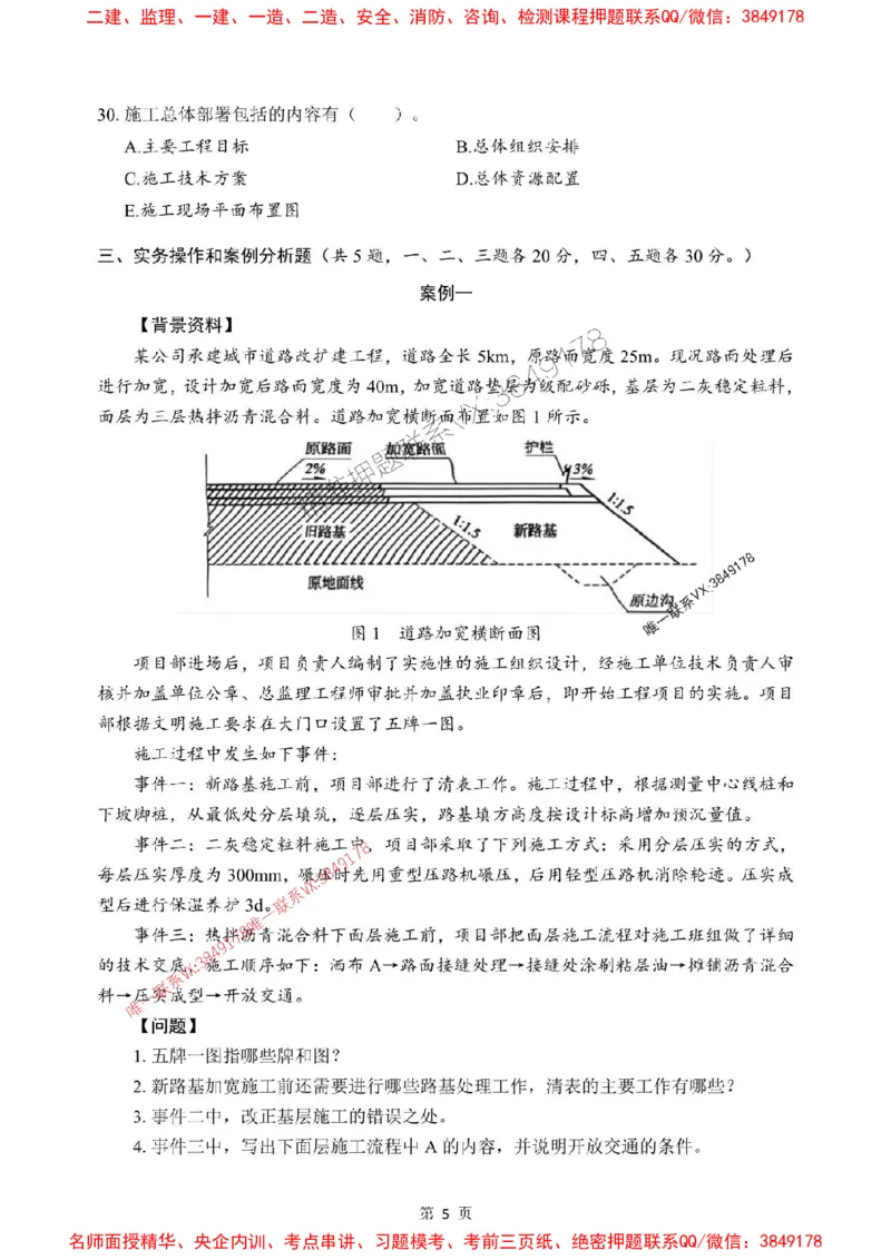 2025年一级建造师《市政公用工程管理与实务》考前模拟卷（B）_1_2026年一级建造师_2026年一建市政_2025年一建市政SVIP_03-习题精析✿实战特训✿模考通关