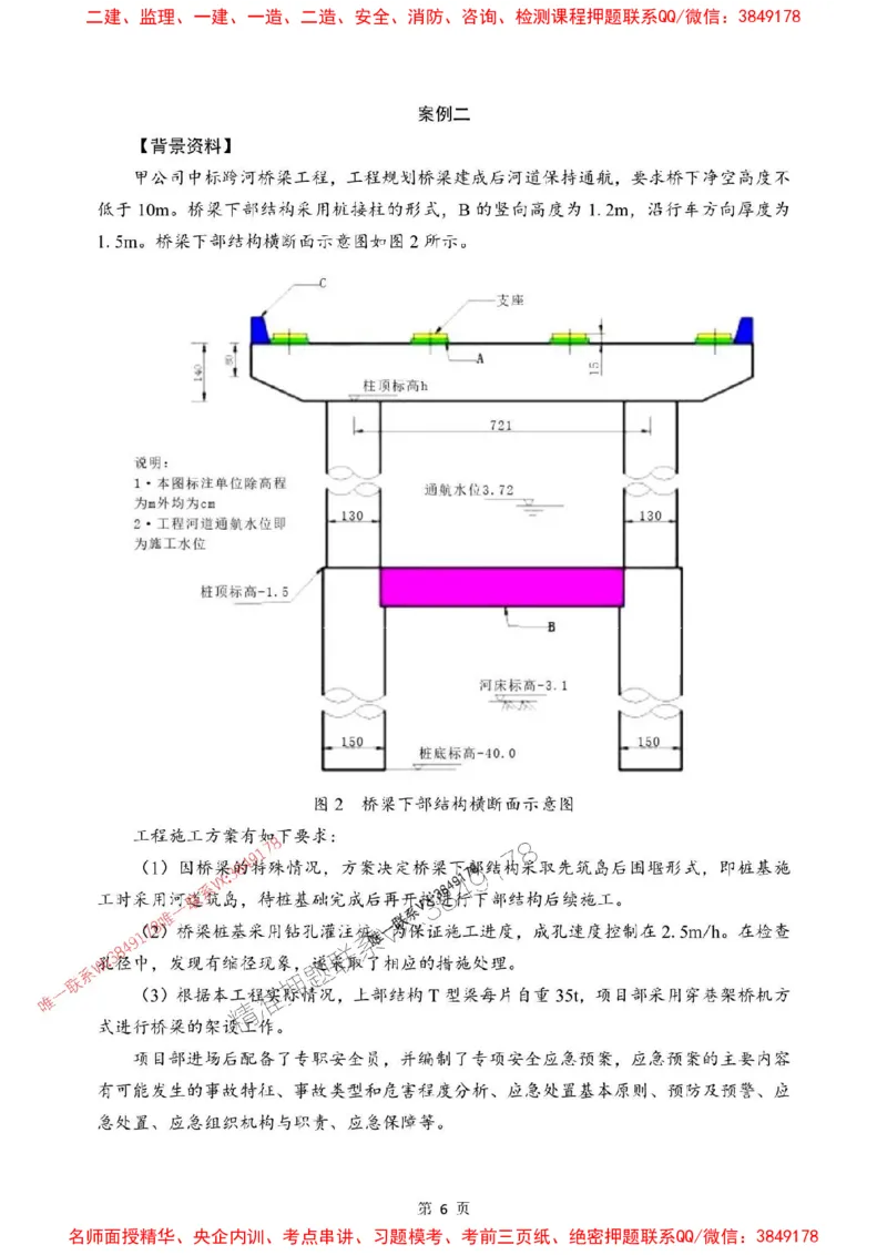 2025年一级建造师《市政公用工程管理与实务》考前模拟卷（B）_1_2026年一级建造师_2026年一建市政_2025年一建市政SVIP_03-习题精析✿实战特训✿模考通关