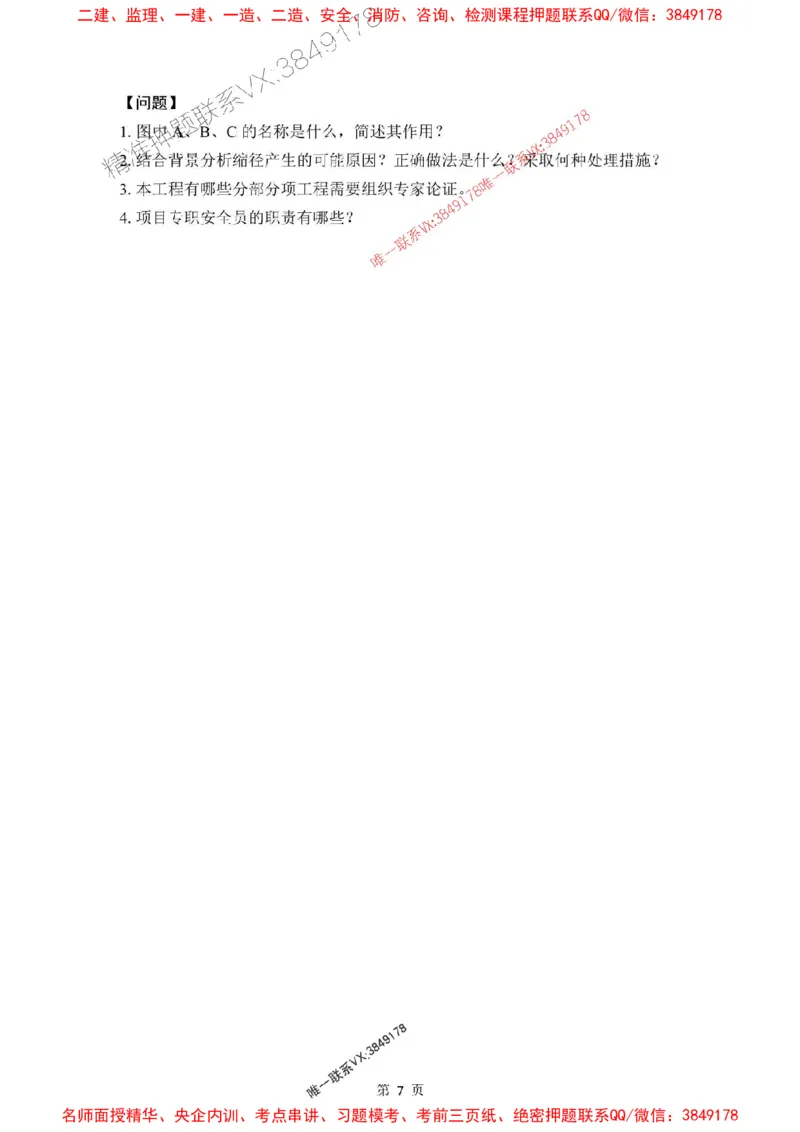 2025年一级建造师《市政公用工程管理与实务》考前模拟卷（B）_1_2026年一级建造师_2026年一建市政_2025年一建市政SVIP_03-习题精析✿实战特训✿模考通关