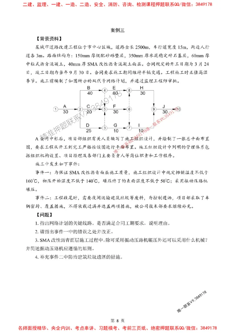 2025年一级建造师《市政公用工程管理与实务》考前模拟卷（B）_1_2026年一级建造师_2026年一建市政_2025年一建市政SVIP_03-习题精析✿实战特训✿模考通关