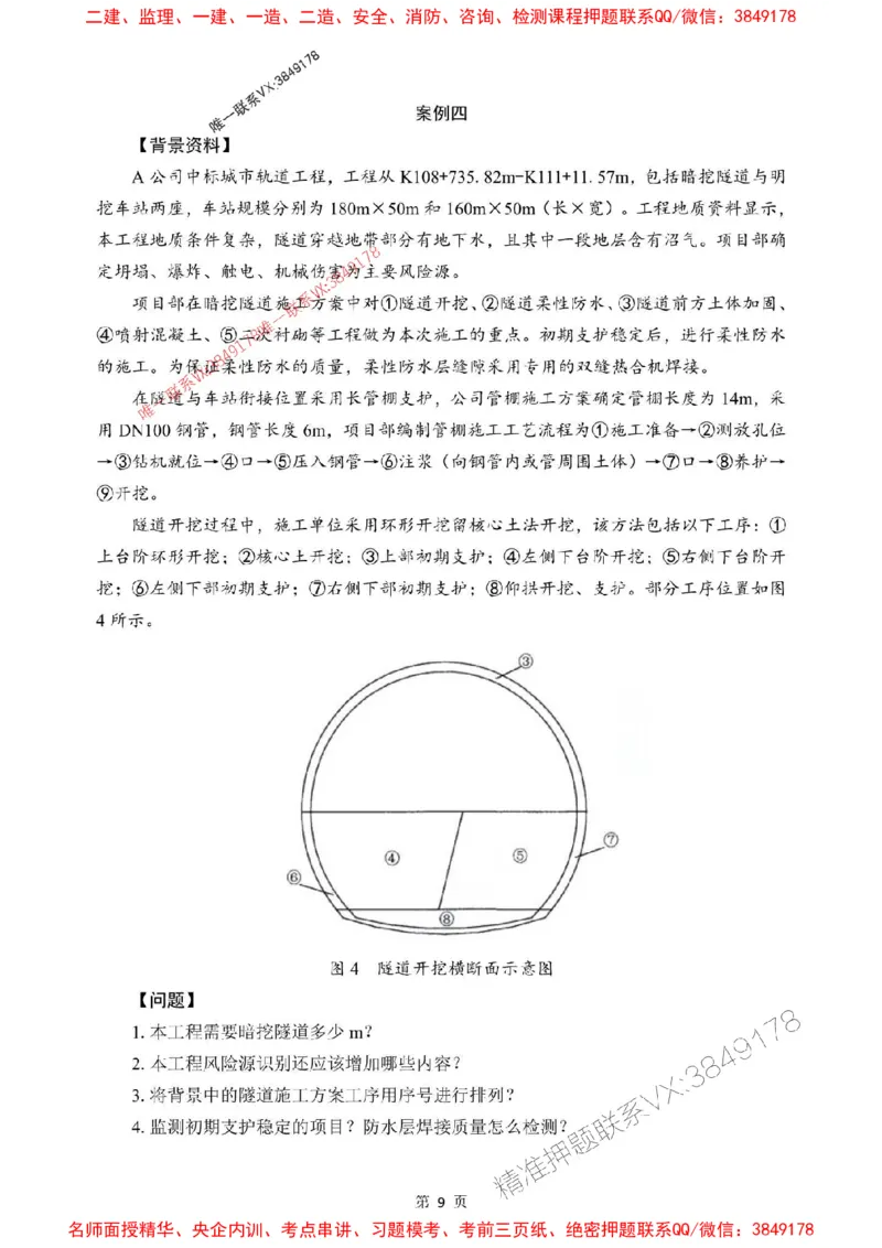 2025年一级建造师《市政公用工程管理与实务》考前模拟卷（B）_1_2026年一级建造师_2026年一建市政_2025年一建市政SVIP_03-习题精析✿实战特训✿模考通关