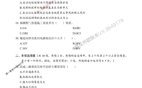 2025年一级建造师《市政公用工程管理与实务》考前模拟卷（B）_1_2026年一级建造师_2026年一建市政_2025年一建市政SVIP_03-习题精析✿实战特训✿模考通关