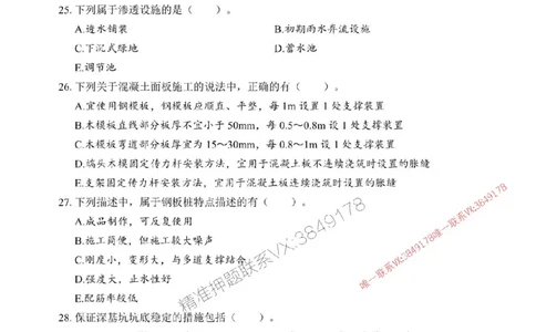2025年一级建造师《市政公用工程管理与实务》考前模拟卷（B）_1_2026年一级建造师_2026年一建市政_2025年一建市政SVIP_03-习题精析✿实战特训✿模考通关
