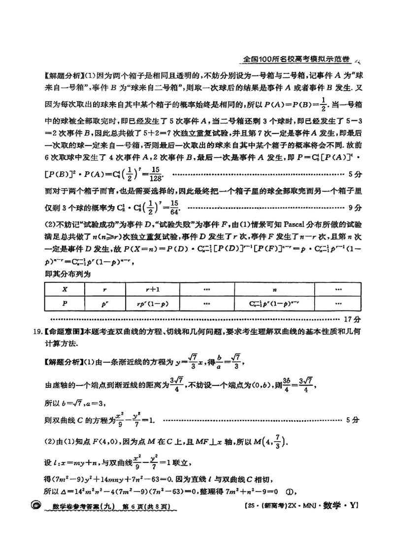 92025年全国100所名校高考模拟示范卷数学（九）答案_2025年3月_2503302025年全国100所名校高考模拟示范卷数学（一~九）