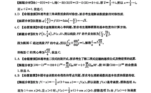 92025年全国100所名校高考模拟示范卷数学（九）答案_2025年3月_2503302025年全国100所名校高考模拟示范卷数学（一~九）