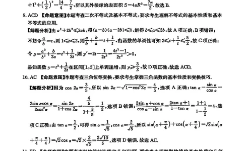 92025年全国100所名校高考模拟示范卷数学（九）答案_2025年3月_2503302025年全国100所名校高考模拟示范卷数学（一~九）
