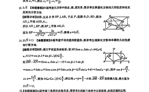 92025年全国100所名校高考模拟示范卷数学（九）答案_2025年3月_2503302025年全国100所名校高考模拟示范卷数学（一~九）
