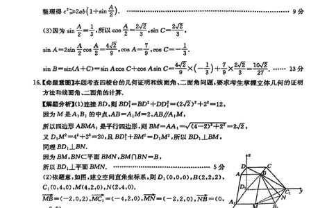 92025年全国100所名校高考模拟示范卷数学（九）答案_2025年3月_2503302025年全国100所名校高考模拟示范卷数学（一~九）