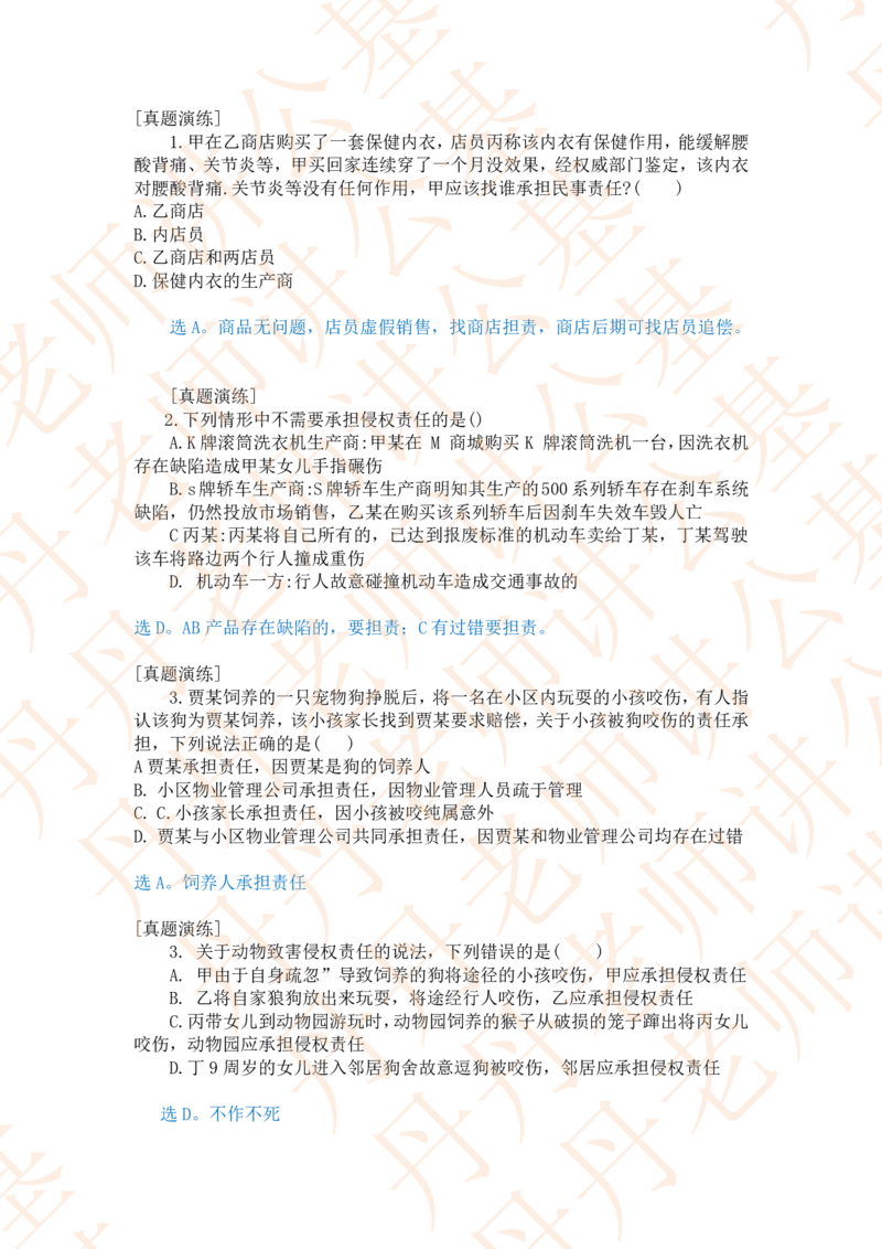 课代表木木&mdash;&mdash;民法典继承编、侵权责任编随堂笔记_2026考公资料_花生十三合集_2024+2023年资料_系统班2024上半年四海花生公考笔试系统班（含速算训练营）_讲义_随堂笔记