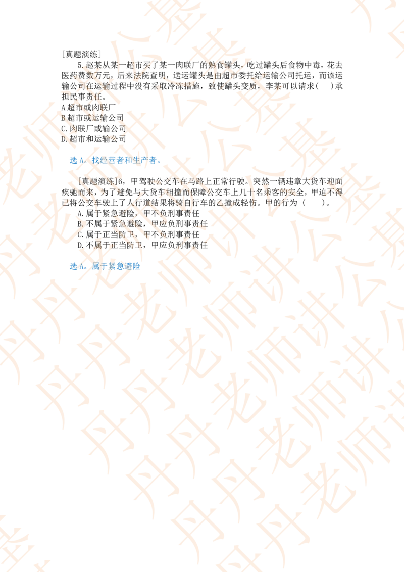 课代表木木&mdash;&mdash;民法典继承编、侵权责任编随堂笔记_2026考公资料_花生十三合集_2024+2023年资料_系统班2024上半年四海花生公考笔试系统班（含速算训练营）_讲义_随堂笔记