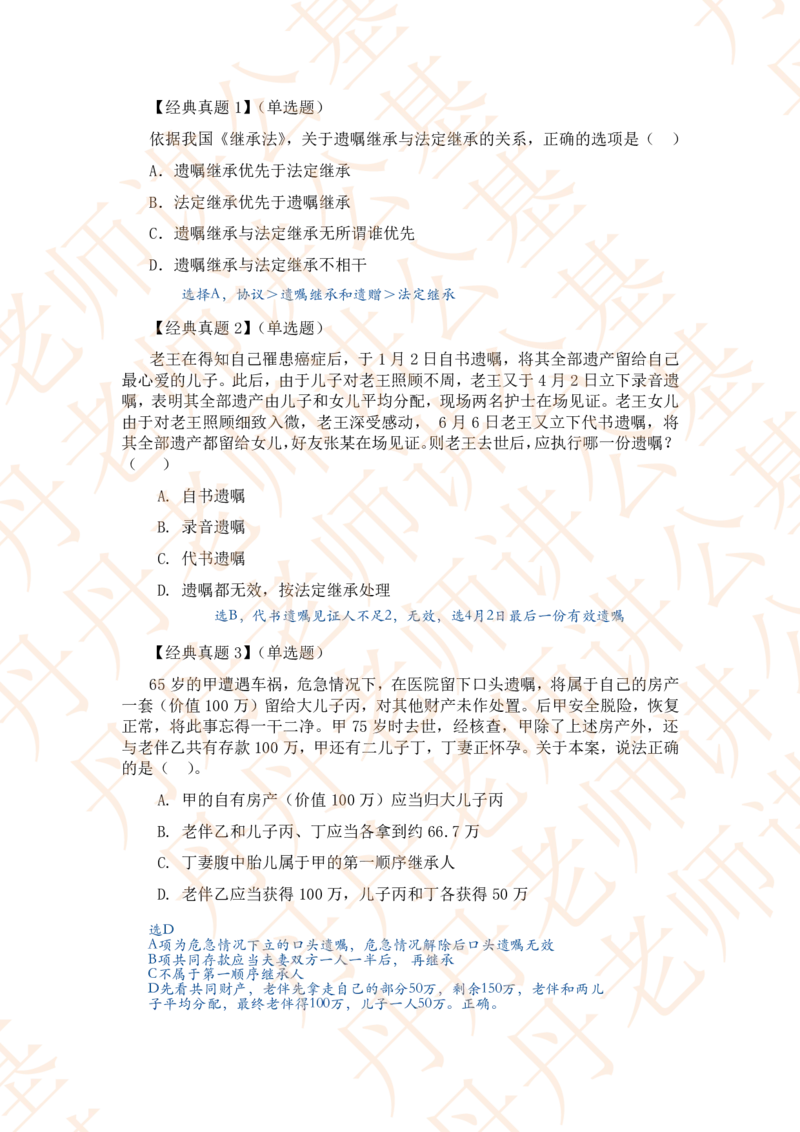 课代表木木&mdash;&mdash;民法典继承编、侵权责任编随堂笔记_2026考公资料_花生十三合集_2024+2023年资料_系统班2024上半年四海花生公考笔试系统班（含速算训练营）_讲义_随堂笔记