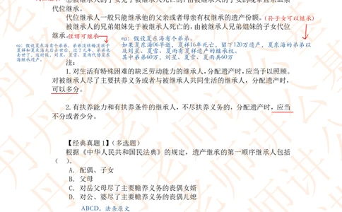 课代表木木&mdash;&mdash;民法典继承编、侵权责任编随堂笔记_2026考公资料_花生十三合集_2024+2023年资料_系统班2024上半年四海花生公考笔试系统班（含速算训练营）_讲义_随堂笔记