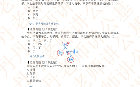 课代表木木&mdash;&mdash;民法典继承编、侵权责任编随堂笔记_2026考公资料_花生十三合集_2024+2023年资料_系统班2024上半年四海花生公考笔试系统班（含速算训练营）_讲义_随堂笔记