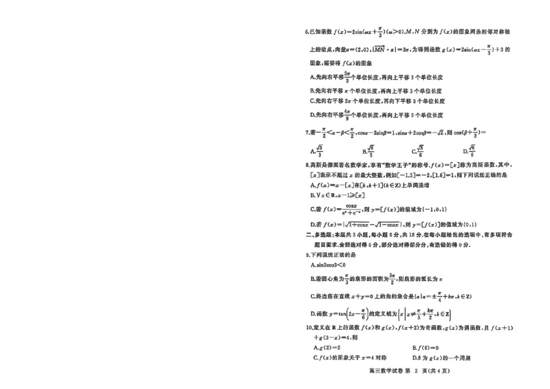 2026届湖北省黄冈九调数学试题_2025年9月_250918湖北省黄冈市2025年高三9月起点考试（全科）_26届高三黄冈九调