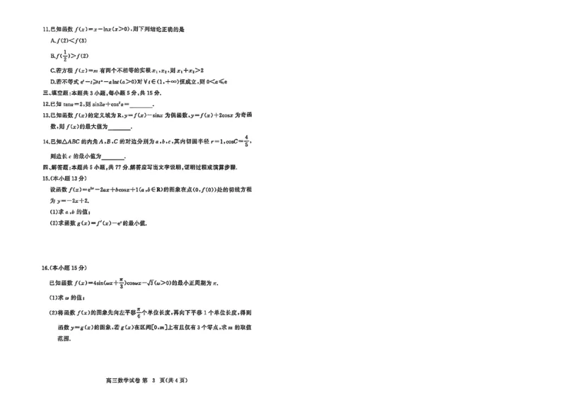 2026届湖北省黄冈九调数学试题_2025年9月_250918湖北省黄冈市2025年高三9月起点考试（全科）_26届高三黄冈九调
