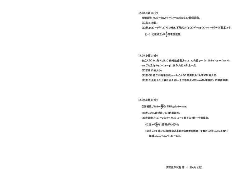 2026届湖北省黄冈九调数学试题_2025年9月_250918湖北省黄冈市2025年高三9月起点考试（全科）_26届高三黄冈九调