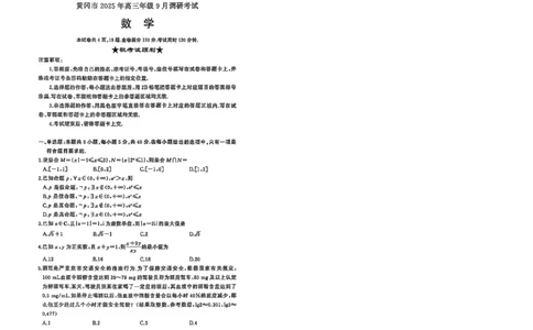 2026届湖北省黄冈九调数学试题_2025年9月_250918湖北省黄冈市2025年高三9月起点考试（全科）_26届高三黄冈九调