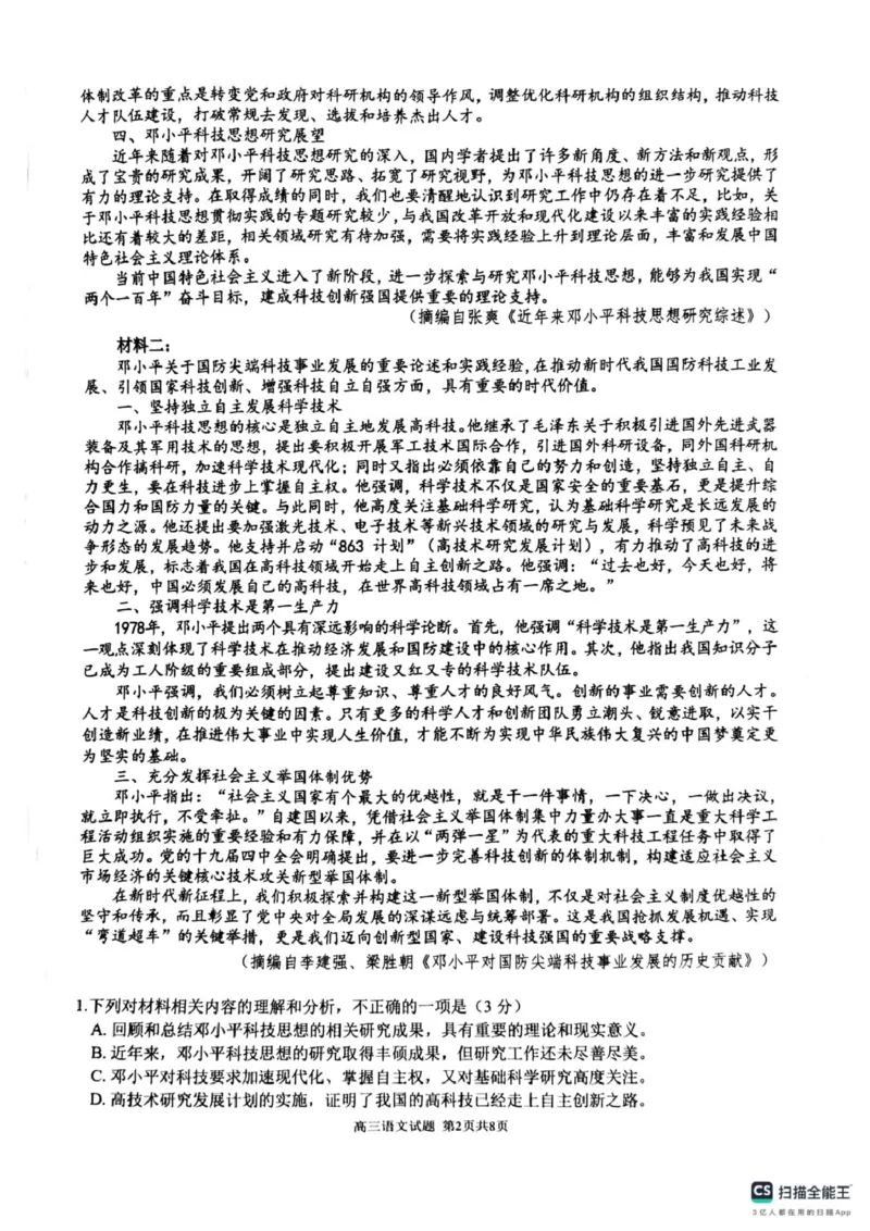 2025届安徽师范大学附属中学高三下学期5月考前适应性检测语文试题（含答案）_2025年5月_250529安徽师范大学附属中学2025届高三下学期模拟预测（全科）