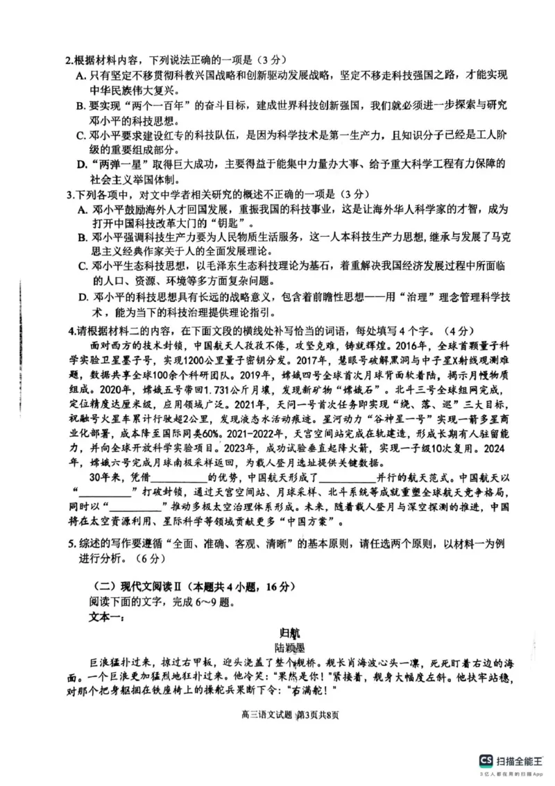 2025届安徽师范大学附属中学高三下学期5月考前适应性检测语文试题（含答案）_2025年5月_250529安徽师范大学附属中学2025届高三下学期模拟预测（全科）