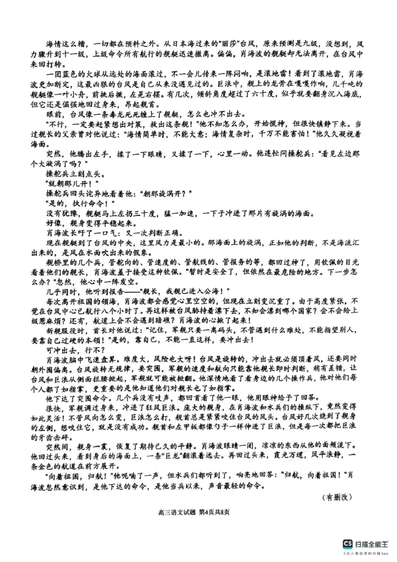 2025届安徽师范大学附属中学高三下学期5月考前适应性检测语文试题（含答案）_2025年5月_250529安徽师范大学附属中学2025届高三下学期模拟预测（全科）