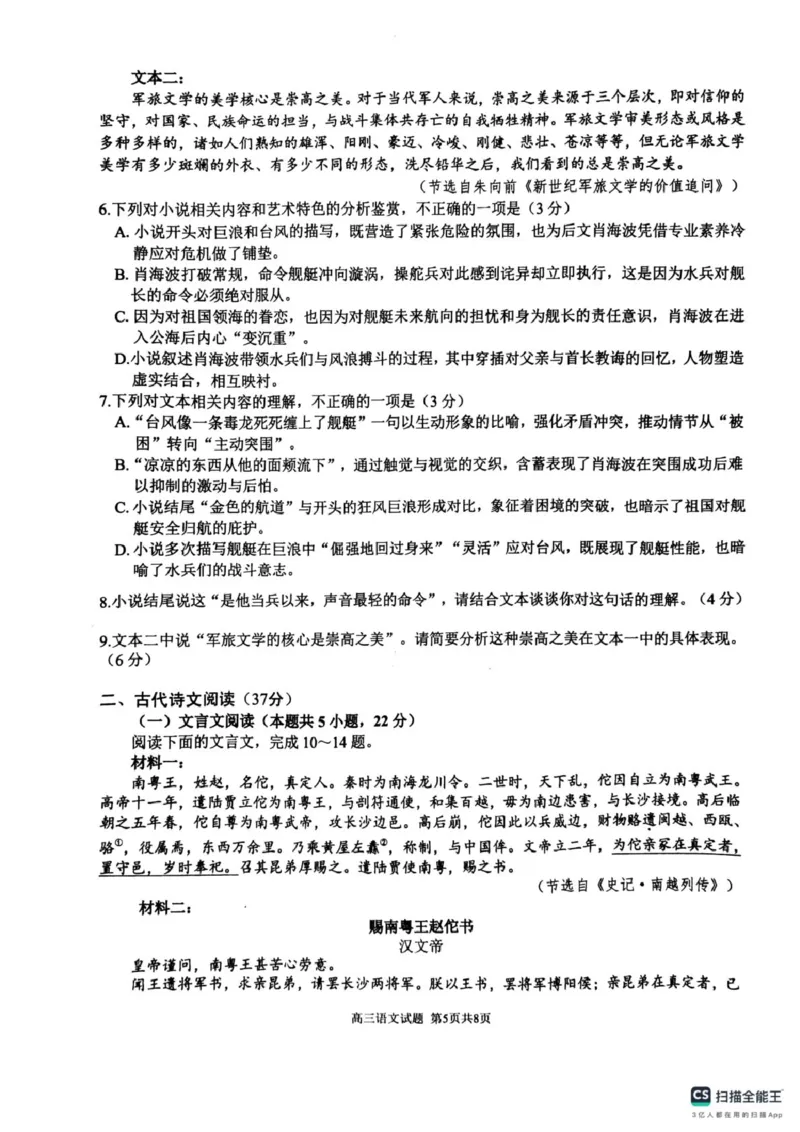 2025届安徽师范大学附属中学高三下学期5月考前适应性检测语文试题（含答案）_2025年5月_250529安徽师范大学附属中学2025届高三下学期模拟预测（全科）