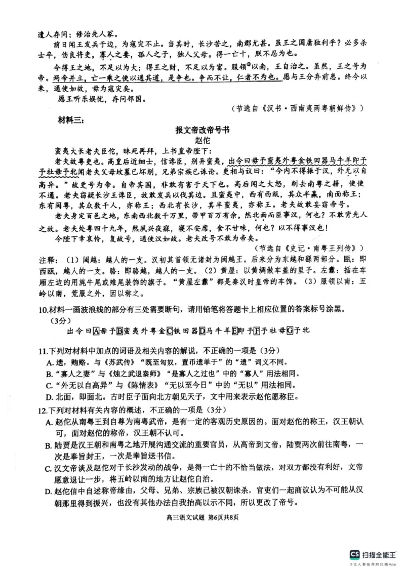 2025届安徽师范大学附属中学高三下学期5月考前适应性检测语文试题（含答案）_2025年5月_250529安徽师范大学附属中学2025届高三下学期模拟预测（全科）