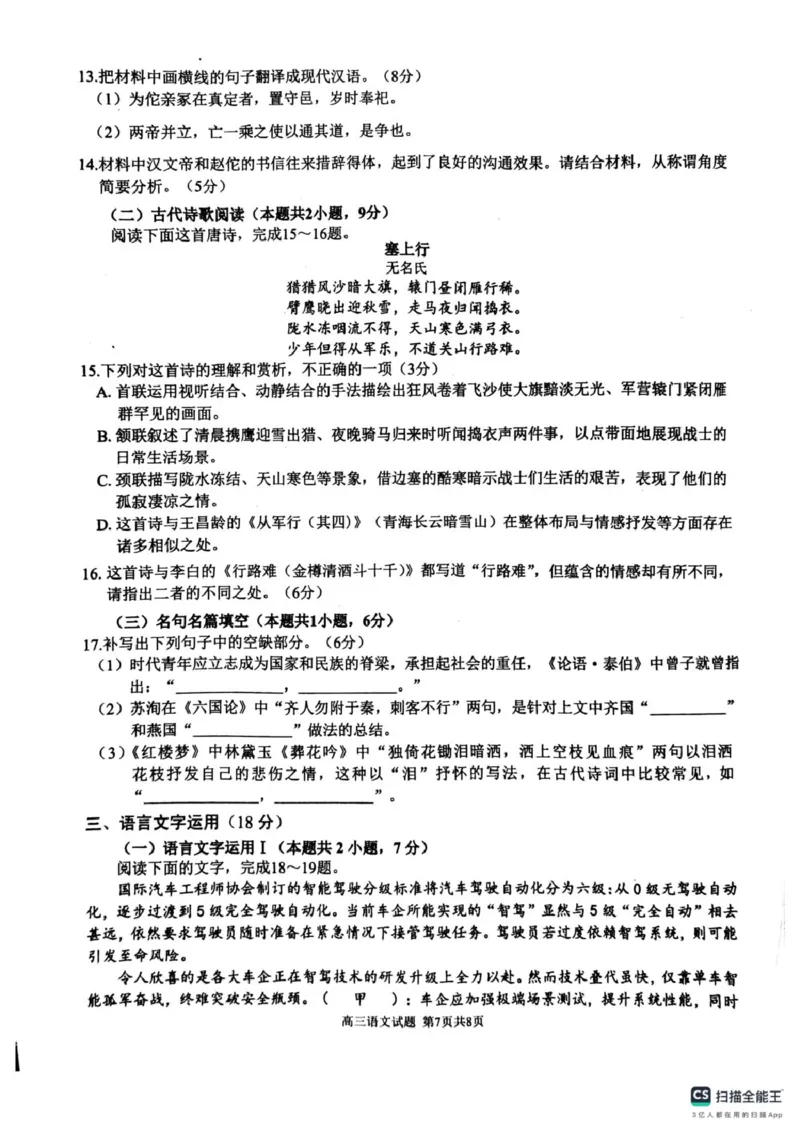 2025届安徽师范大学附属中学高三下学期5月考前适应性检测语文试题（含答案）_2025年5月_250529安徽师范大学附属中学2025届高三下学期模拟预测（全科）