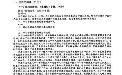 2025届安徽师范大学附属中学高三下学期5月考前适应性检测语文试题（含答案）_2025年5月_250529安徽师范大学附属中学2025届高三下学期模拟预测（全科）