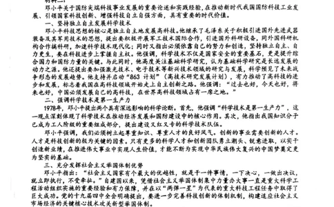 2025届安徽师范大学附属中学高三下学期5月考前适应性检测语文试题（含答案）_2025年5月_250529安徽师范大学附属中学2025届高三下学期模拟预测（全科）