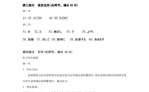 2025年湖北省八市高三（3月）联考日语答案_2025年3月_2503142025年湖北省八市高三(3月)联考（全科）_日语