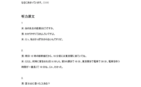 2025年湖北省八市高三（3月）联考日语答案_2025年3月_2503142025年湖北省八市高三(3月)联考（全科）_日语