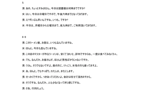 2025年湖北省八市高三（3月）联考日语答案_2025年3月_2503142025年湖北省八市高三(3月)联考（全科）_日语