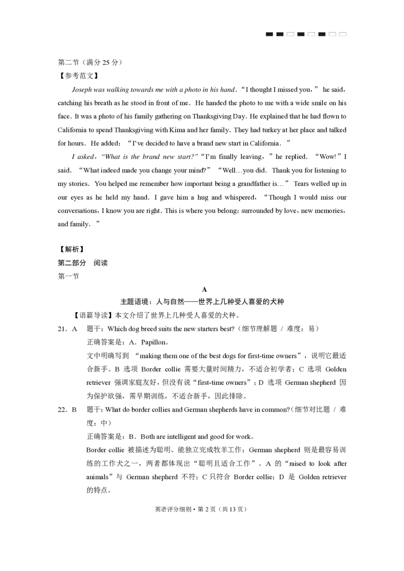 2026届云南三校高考备考实用性联考卷（三）英语答案_2025年10月_2510142026届云南三校高考备考实用性联考卷（三）（全科）