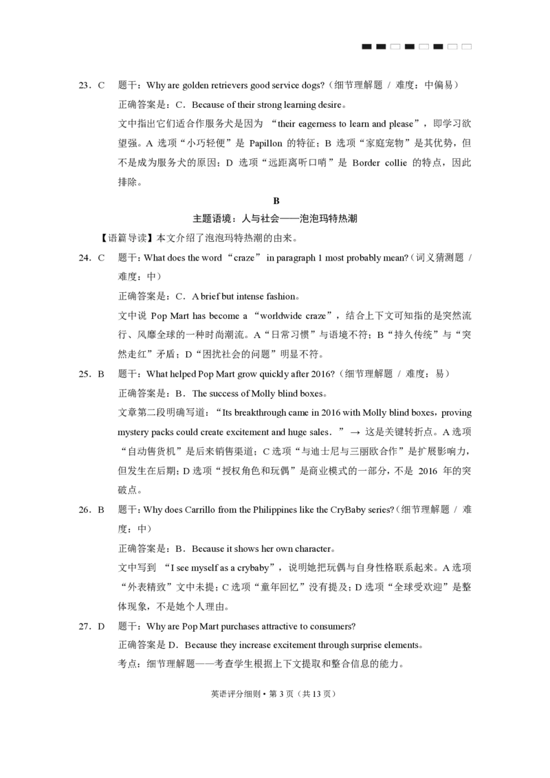 2026届云南三校高考备考实用性联考卷（三）英语答案_2025年10月_2510142026届云南三校高考备考实用性联考卷（三）（全科）