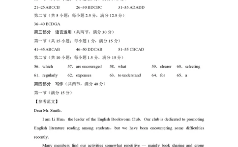 2026届云南三校高考备考实用性联考卷（三）英语答案_2025年10月_2510142026届云南三校高考备考实用性联考卷（三）（全科）