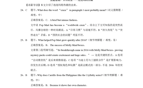 2026届云南三校高考备考实用性联考卷（三）英语答案_2025年10月_2510142026届云南三校高考备考实用性联考卷（三）（全科）