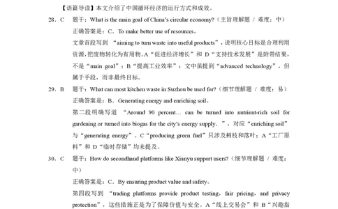 2026届云南三校高考备考实用性联考卷（三）英语答案_2025年10月_2510142026届云南三校高考备考实用性联考卷（三）（全科）