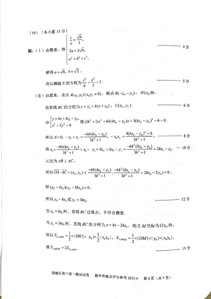 2025北京西城高三一模数学试题及答案_2025年4月_250413北京市西城区2025年高三一模（全科）