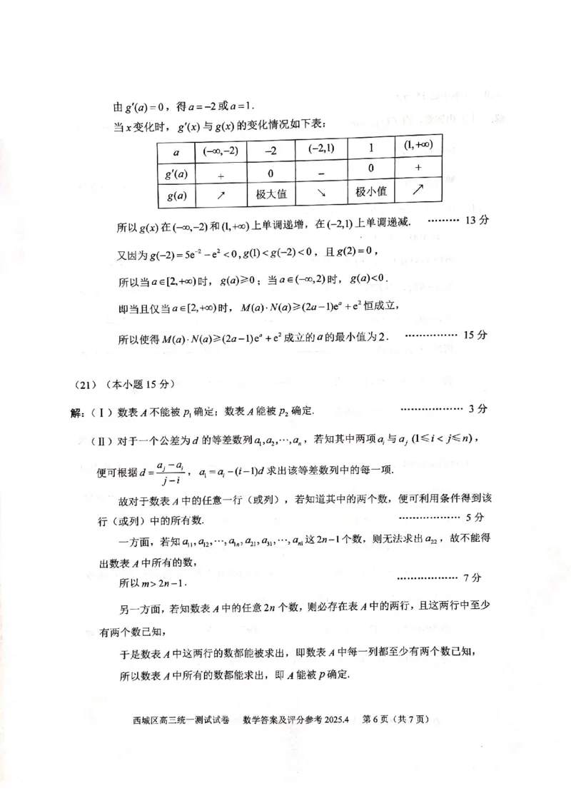 2025北京西城高三一模数学试题及答案_2025年4月_250413北京市西城区2025年高三一模（全科）