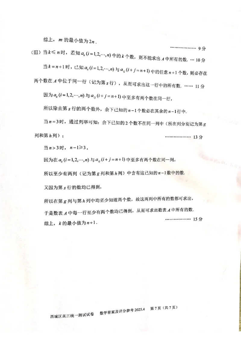 2025北京西城高三一模数学试题及答案_2025年4月_250413北京市西城区2025年高三一模（全科）