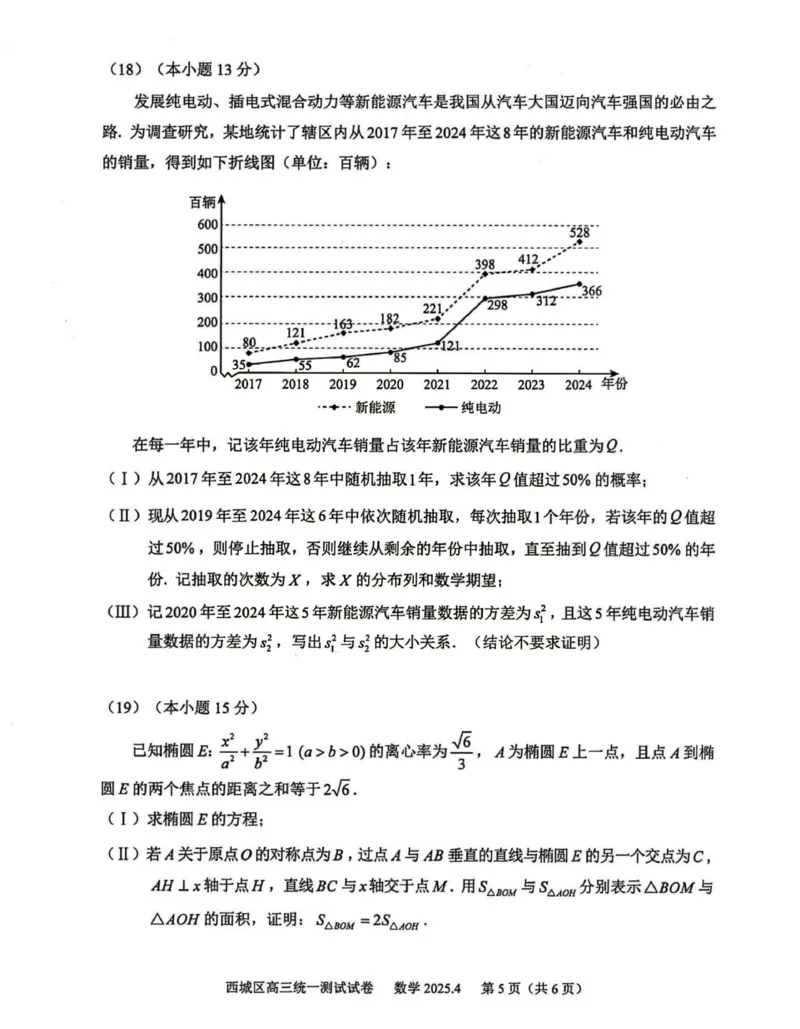 2025北京西城高三一模数学试题及答案_2025年4月_250413北京市西城区2025年高三一模（全科）