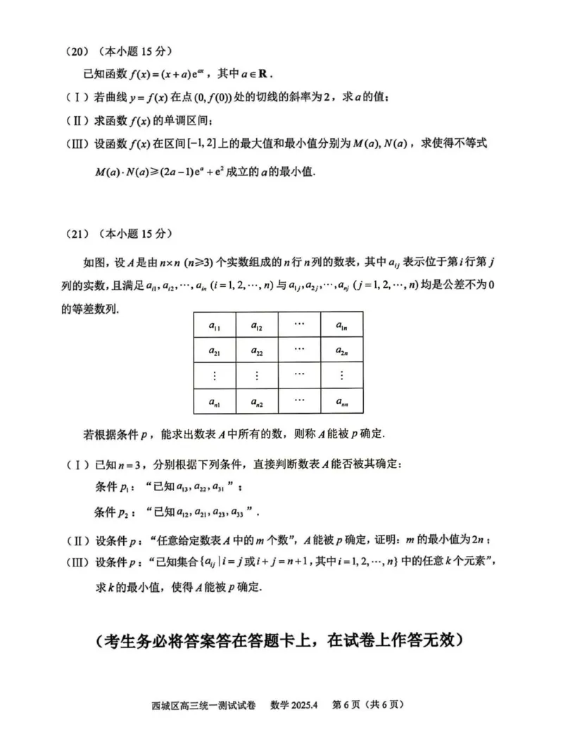 2025北京西城高三一模数学试题及答案_2025年4月_250413北京市西城区2025年高三一模（全科）