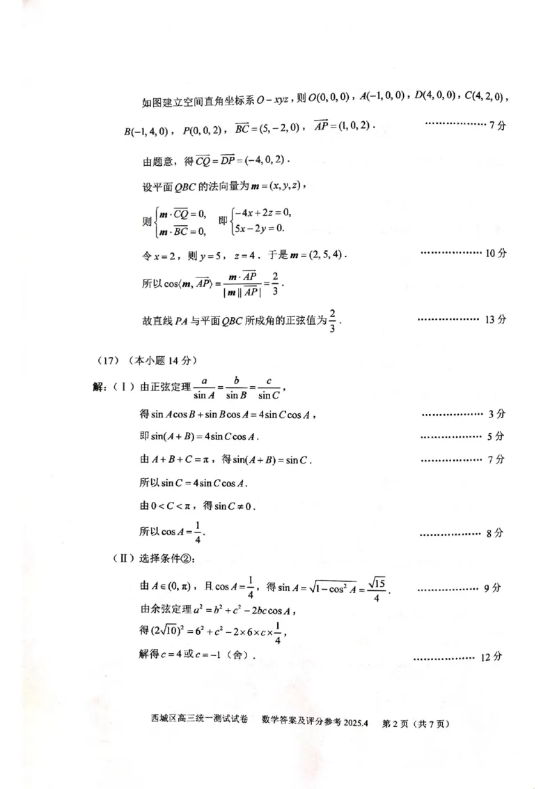 2025北京西城高三一模数学试题及答案_2025年4月_250413北京市西城区2025年高三一模（全科）