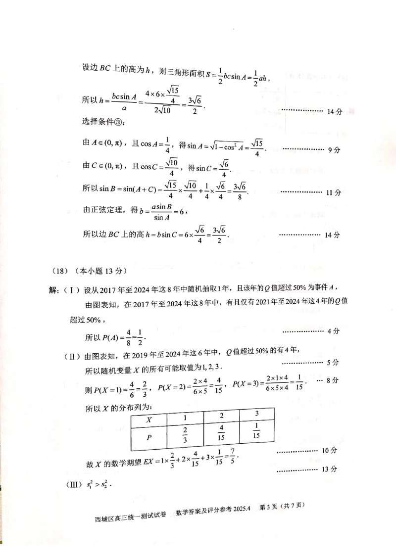 2025北京西城高三一模数学试题及答案_2025年4月_250413北京市西城区2025年高三一模（全科）